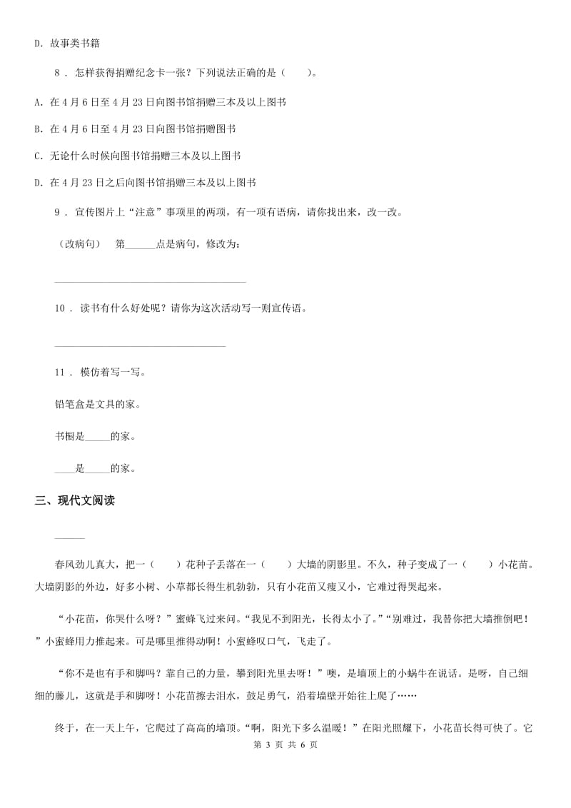 陕西省2019版四年级上册期末尖子生冲刺语文试卷 (6)A卷_第3页