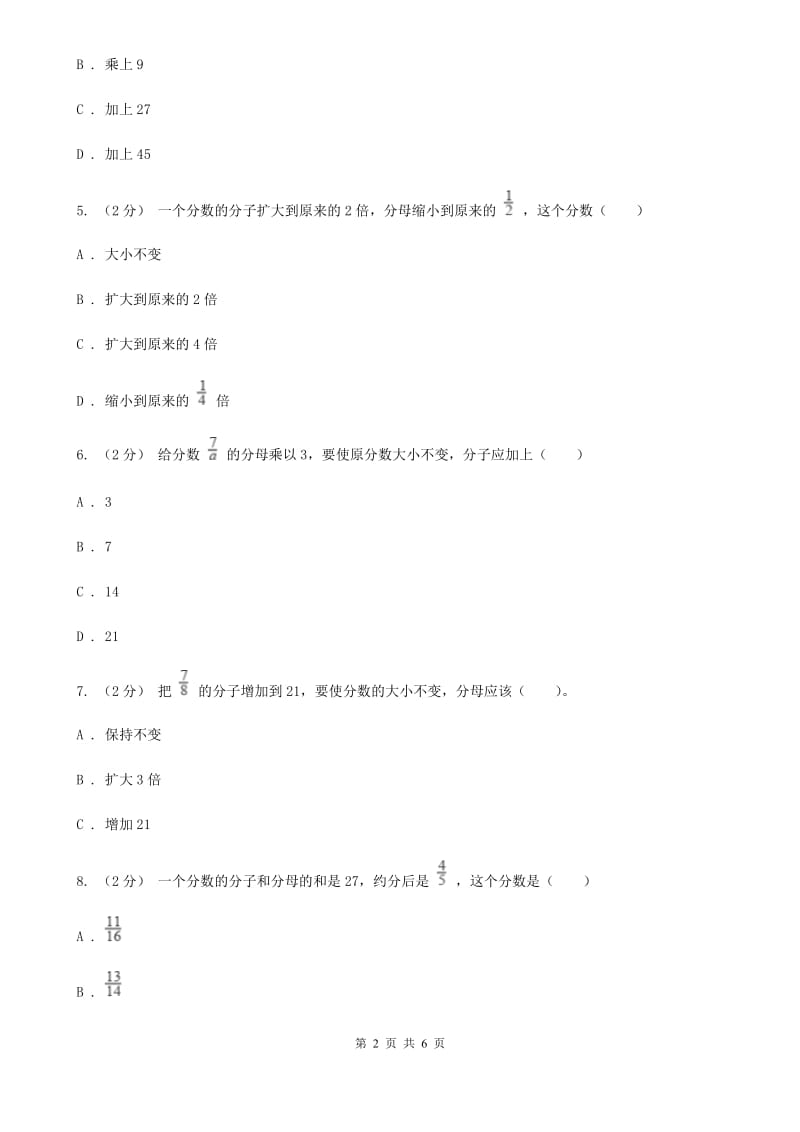 2019-2020学年人教版数学五年级下册4.3 分数的基本性质C卷_第2页