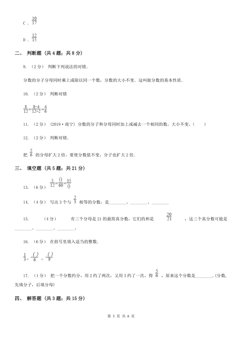 2019-2020学年人教版数学五年级下册4.3 分数的基本性质C卷_第3页