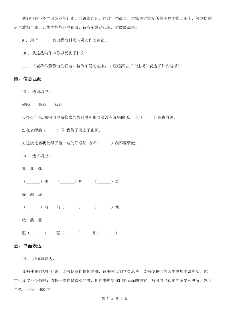 河南省2019版语文四年级上册第一单元检测卷C卷_第3页