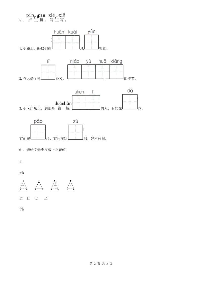 广西壮族自治区2019-2020年度语文一年级上册10 ao ou iu练习卷 (2)C卷_第2页