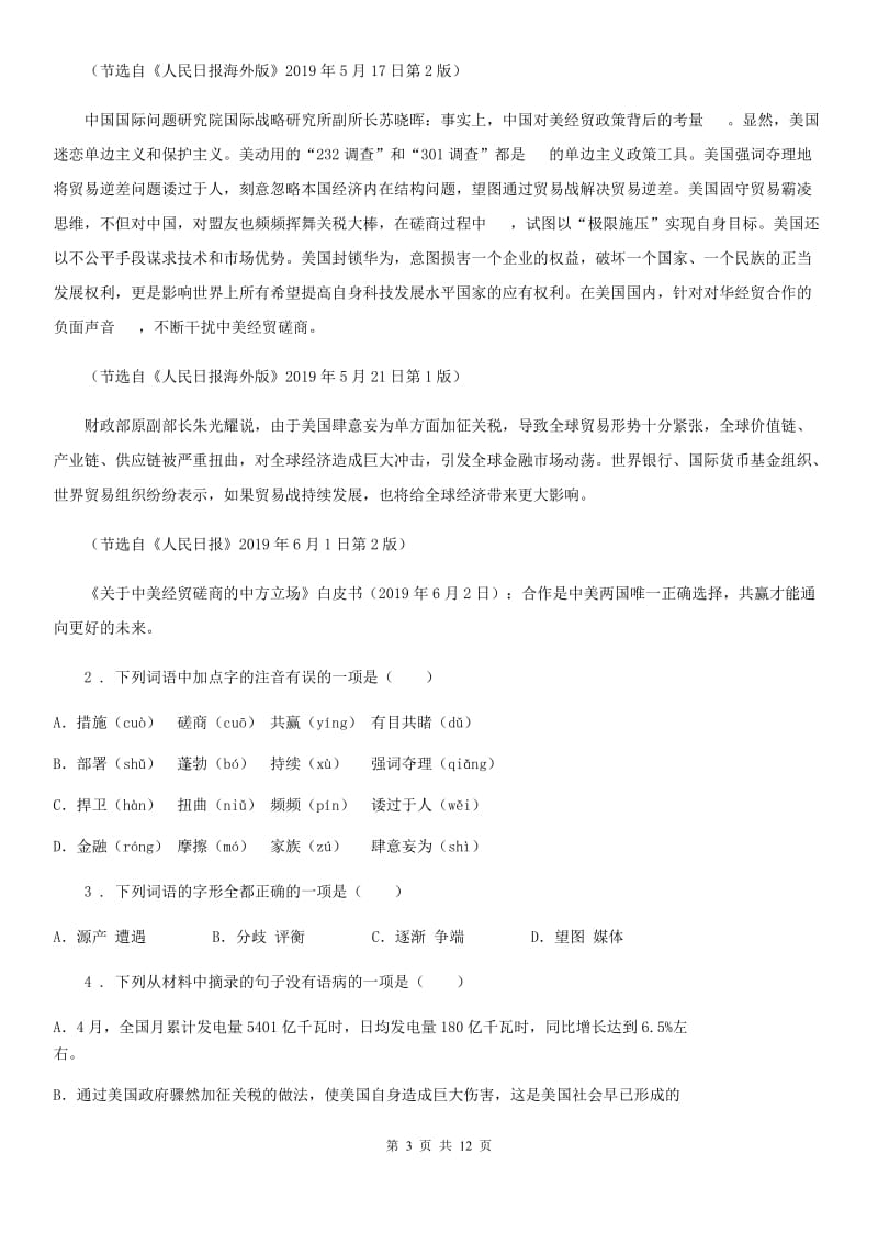 黑龙江省2019-2020学年九年级上学期期末语文试题（II）卷_第3页