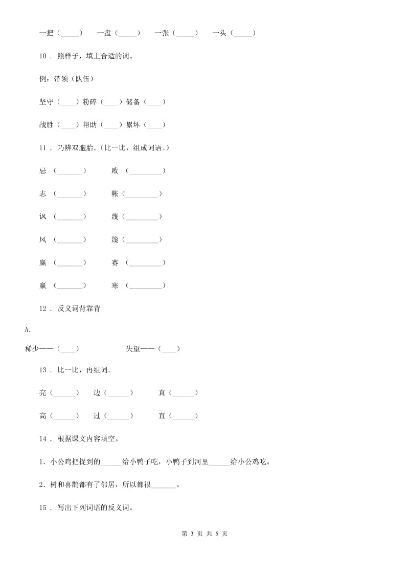 广州市2019年语文三年级下册第二单元综合测试卷A卷_第3页