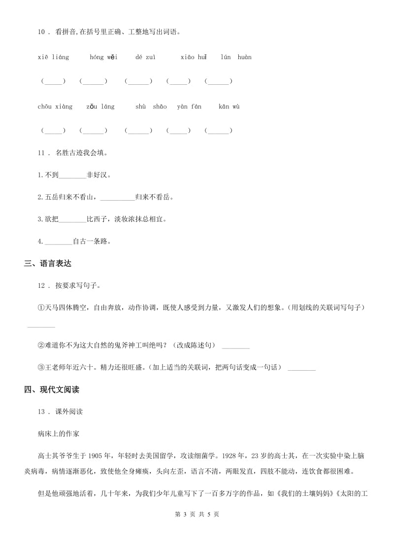 呼和浩特市2020版三年级上册期中考试语文试卷C卷_第3页