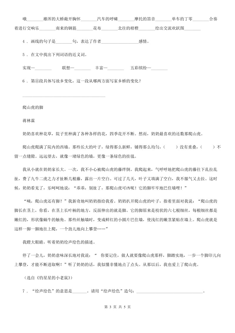青海省2019版语文四年级下册第一单元课外阅读专项测试卷D卷_第3页