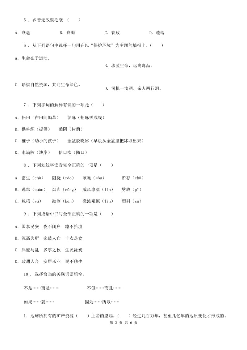 济南市2019-2020年度语文五年级上册第七单元测试卷 （3）C卷_第2页