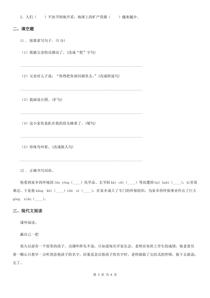 济南市2019-2020年度语文五年级上册第七单元测试卷 （3）C卷_第3页