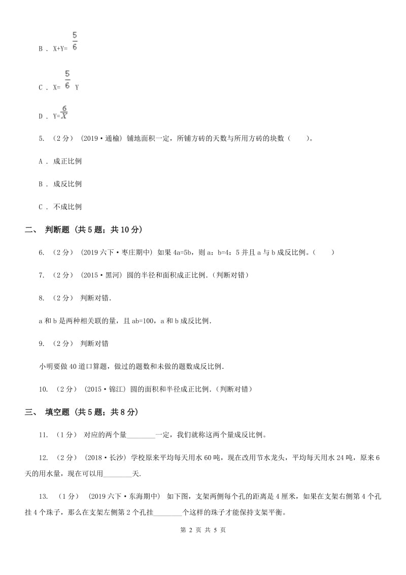 2019-2020学年人教版数学六年级下册4.2.2反比例D卷_第2页