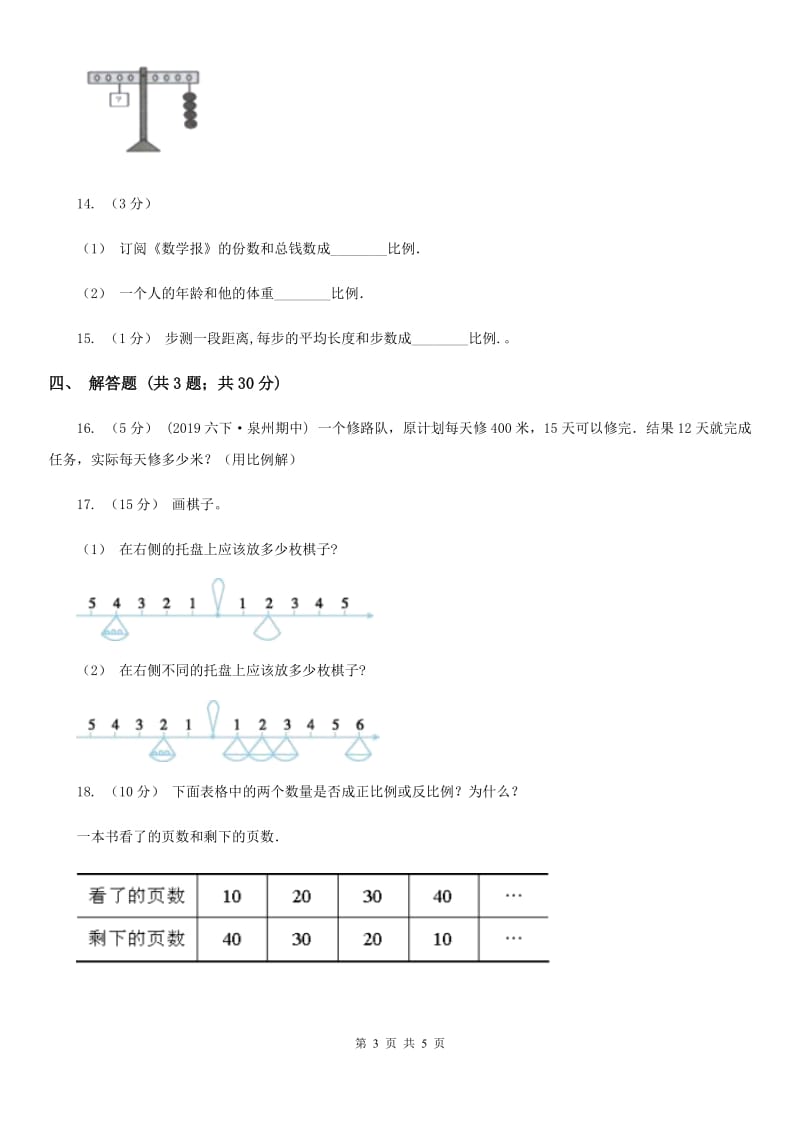 2019-2020学年人教版数学六年级下册4.2.2反比例D卷_第3页