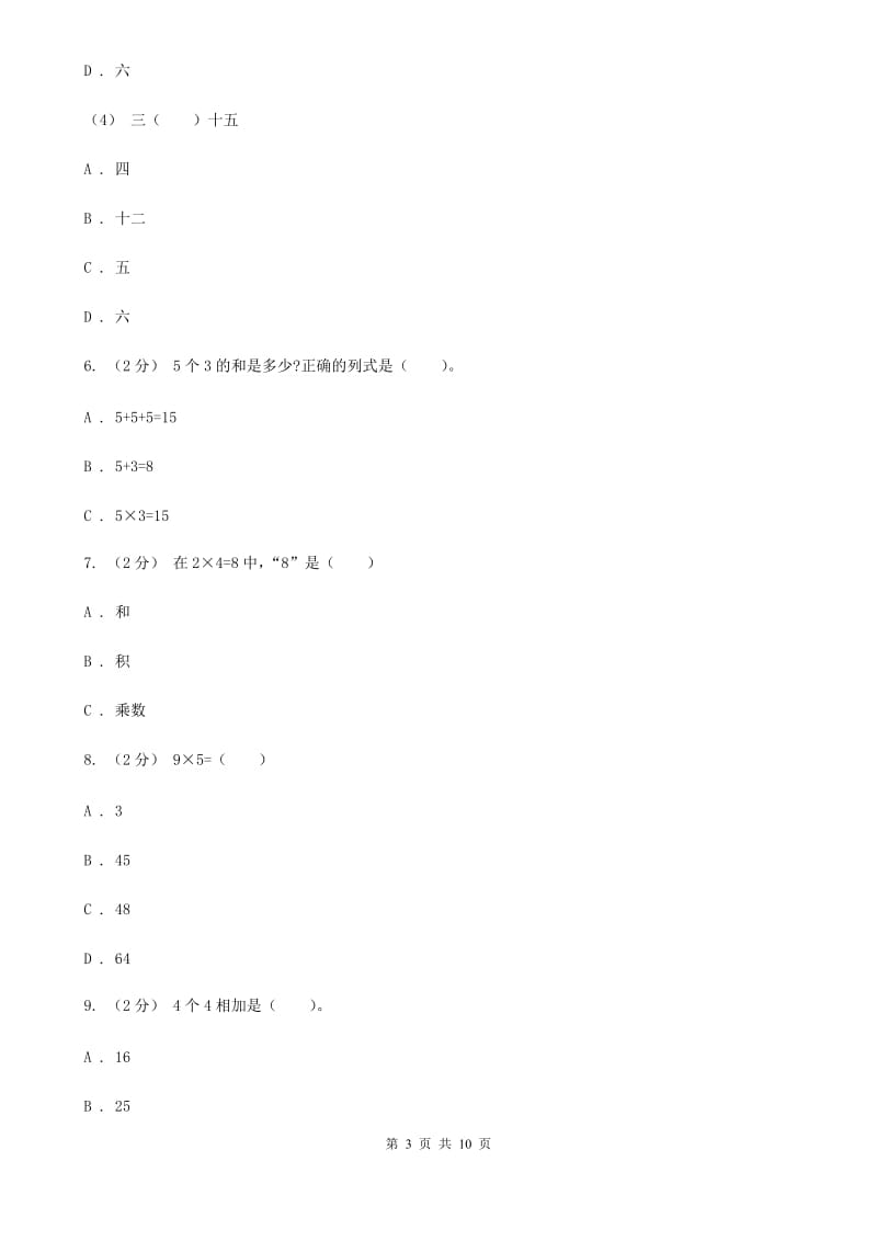 新人教版数学二年级上册第四章4.2.2 2、3、4的乘法口诀课时练习D卷_第3页