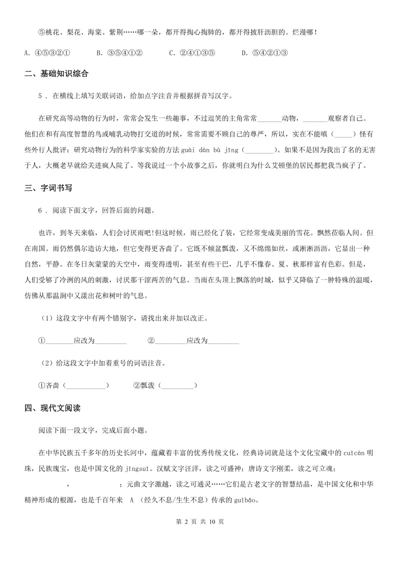 广州市2020版八年级上学期期末语文试题D卷（模拟）_第2页