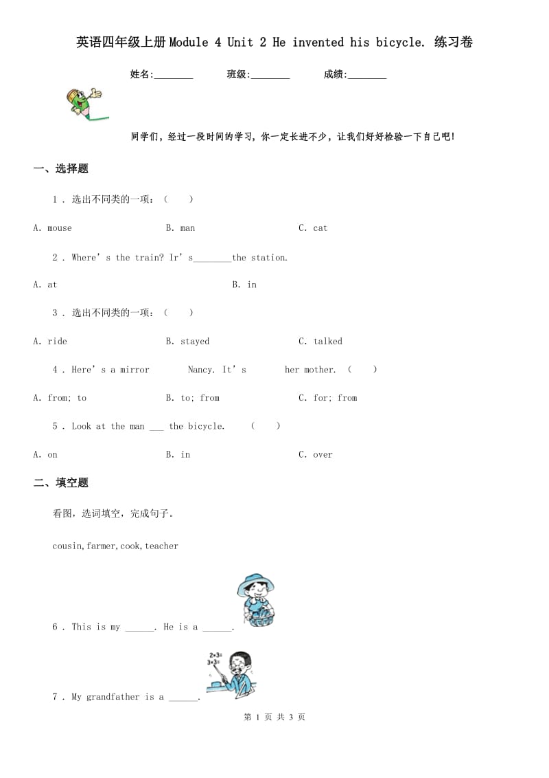 英语四年级上册Module 4 Unit 2 He invented his bicycle. 练习卷_第1页