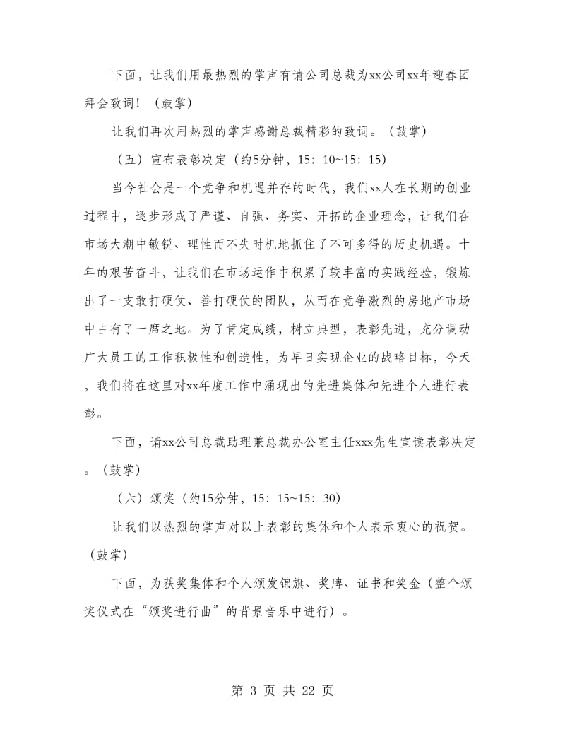 公司迎春团拜会方案(多篇范文)_第3页