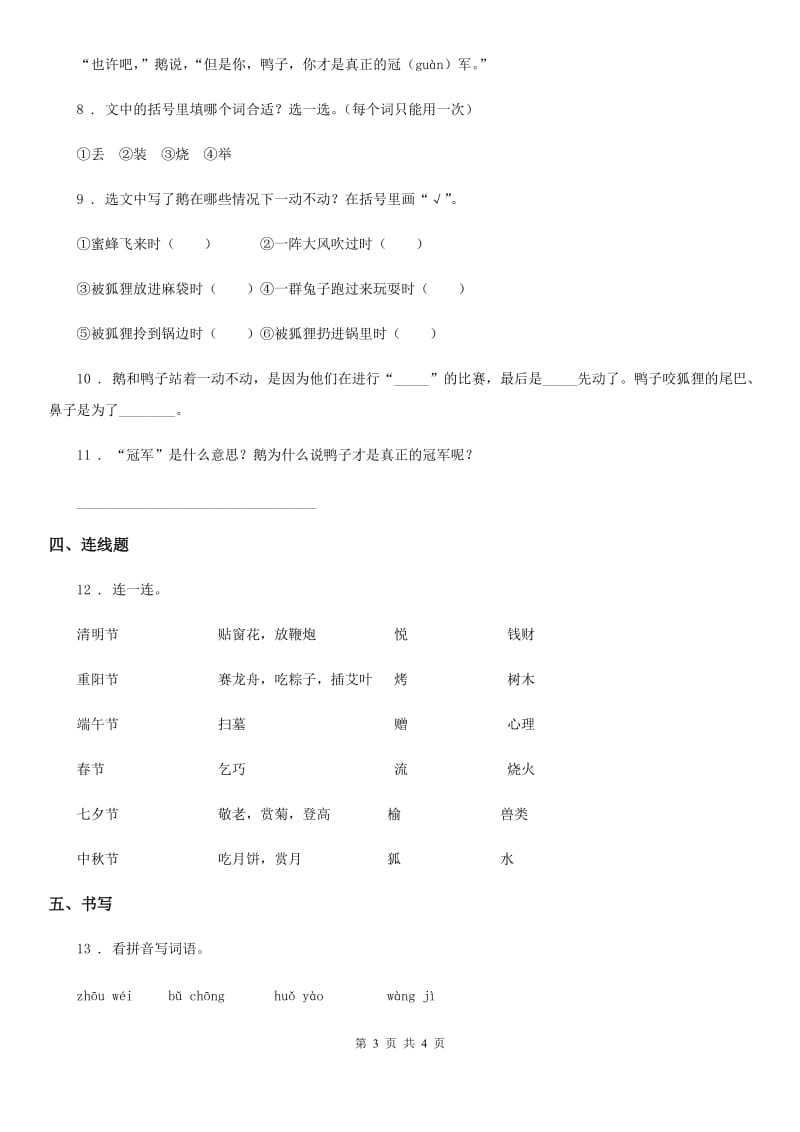 长春市2019版语文二年级下册10 沙滩上的童话（3）A卷_第3页