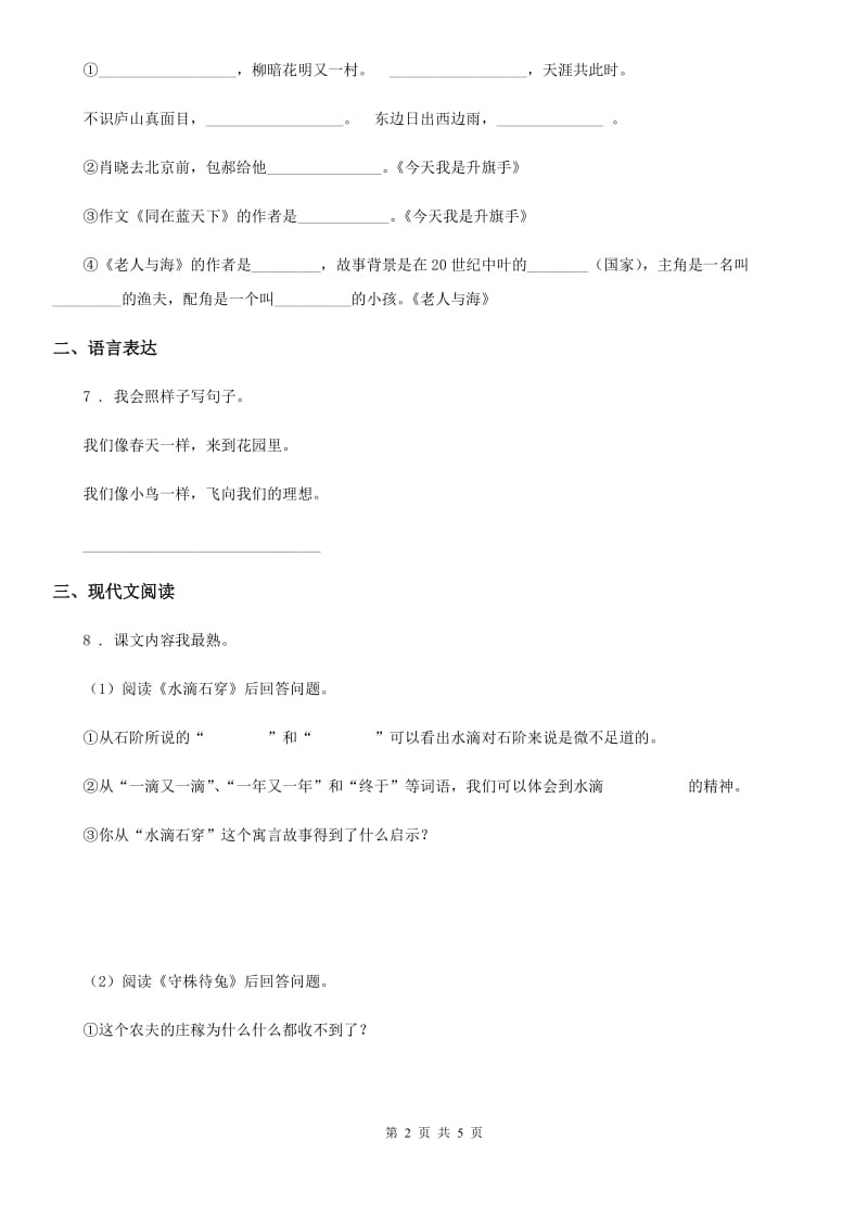 山西省2019年语文二年级下册11 我是一只小虫子练习卷A卷_第2页