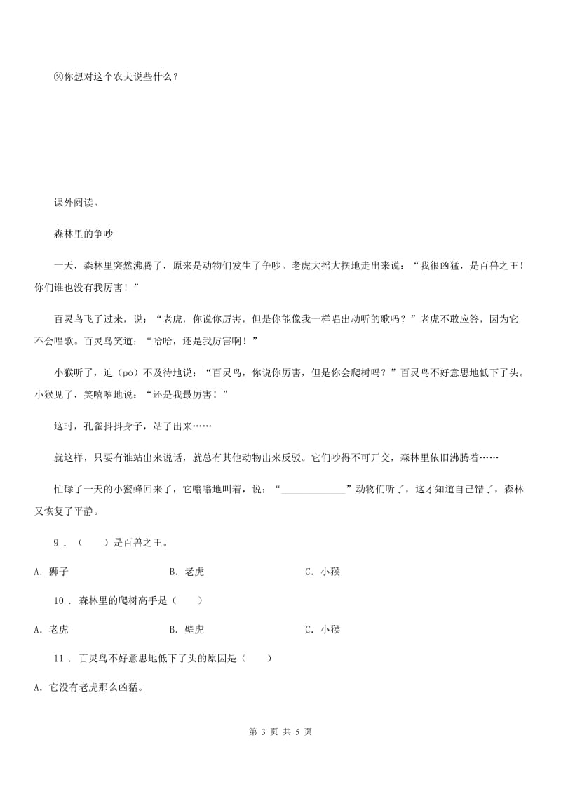 山西省2019年语文二年级下册11 我是一只小虫子练习卷A卷_第3页