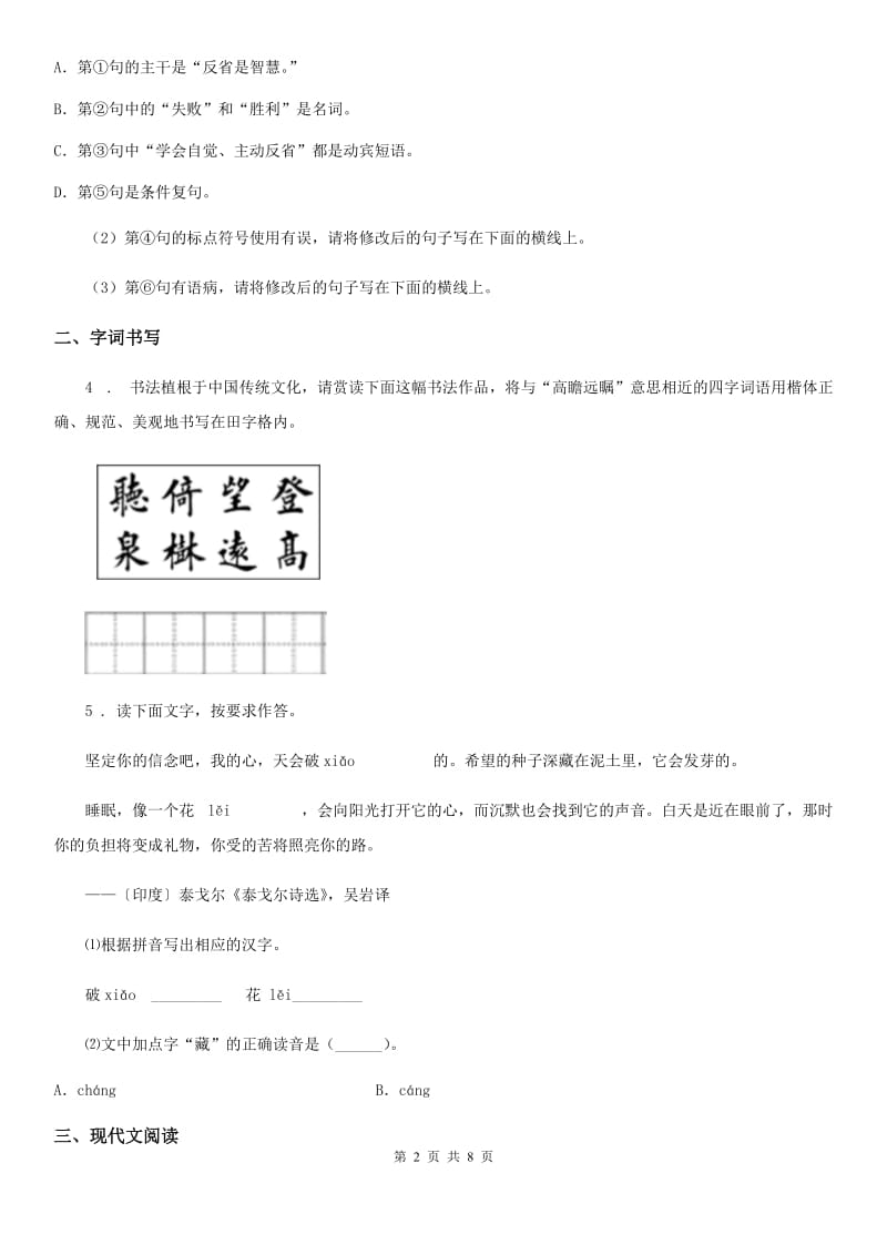 山西省2019版九年级上学期第一次月考语文试题B卷_第2页