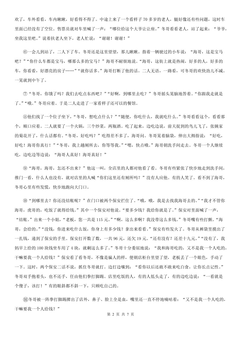 内蒙古自治区2019-2020学年七年级上学期期中语文试题D卷（模拟）_第2页