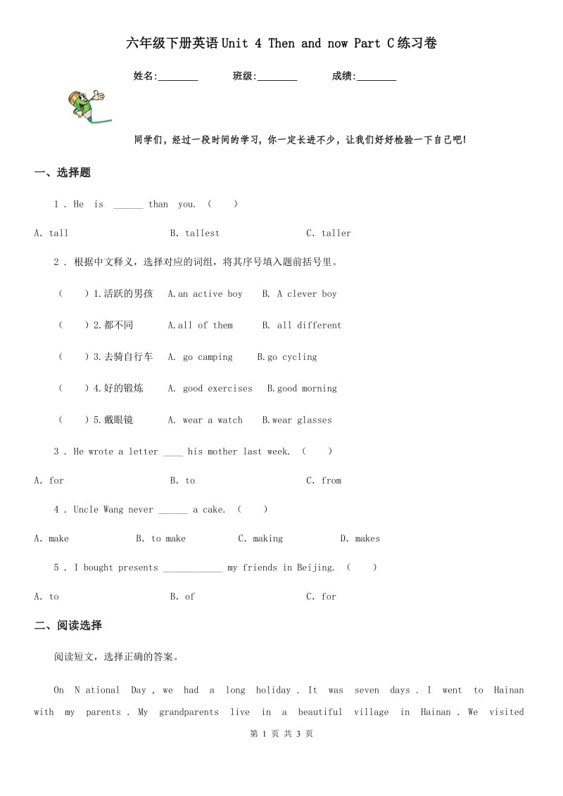 六年级下册英语Unit 4 Then and now Part C练习卷_第1页