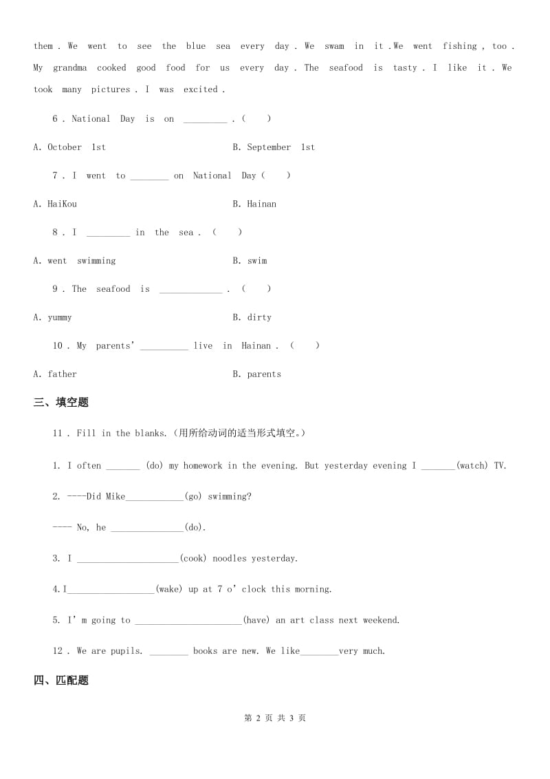 六年级下册英语Unit 4 Then and now Part C练习卷_第2页