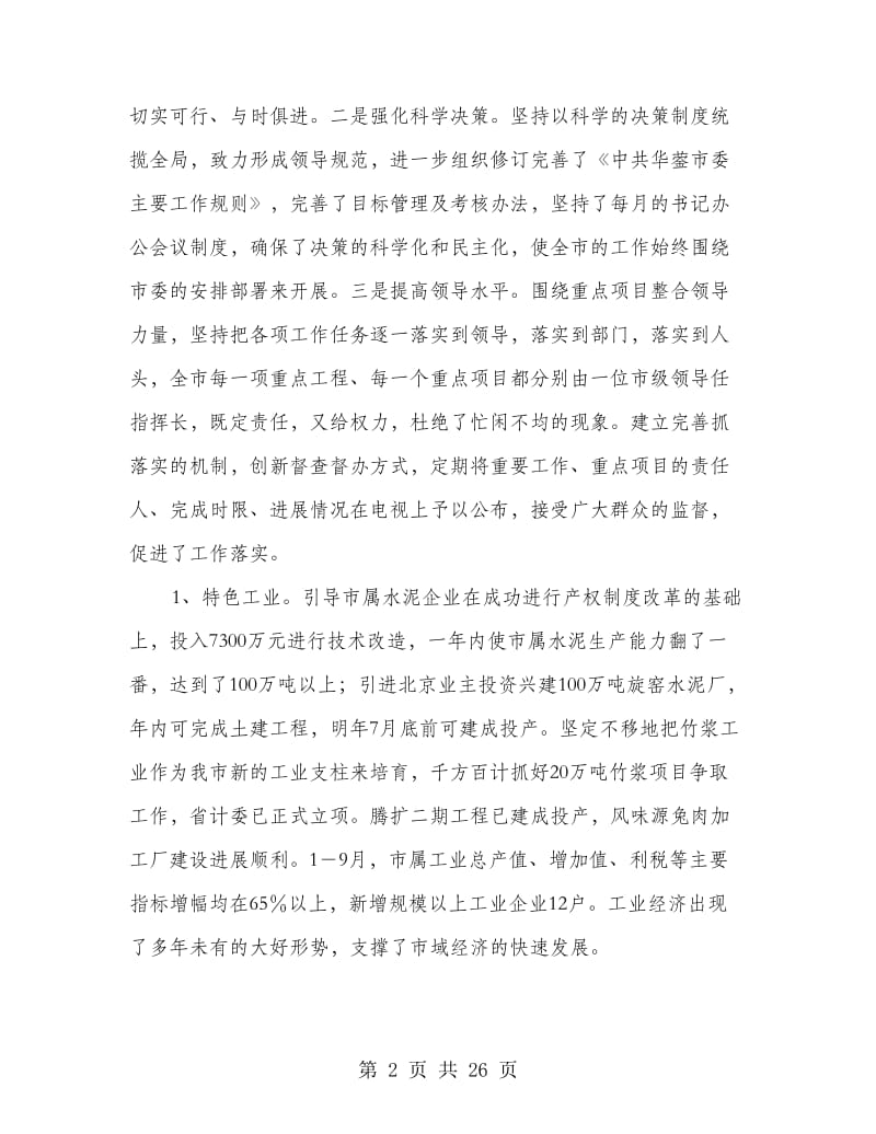 县委书记民主生活会剖析材料(精选多篇)_第2页