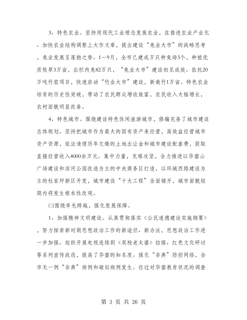 县委书记民主生活会剖析材料(精选多篇)_第3页