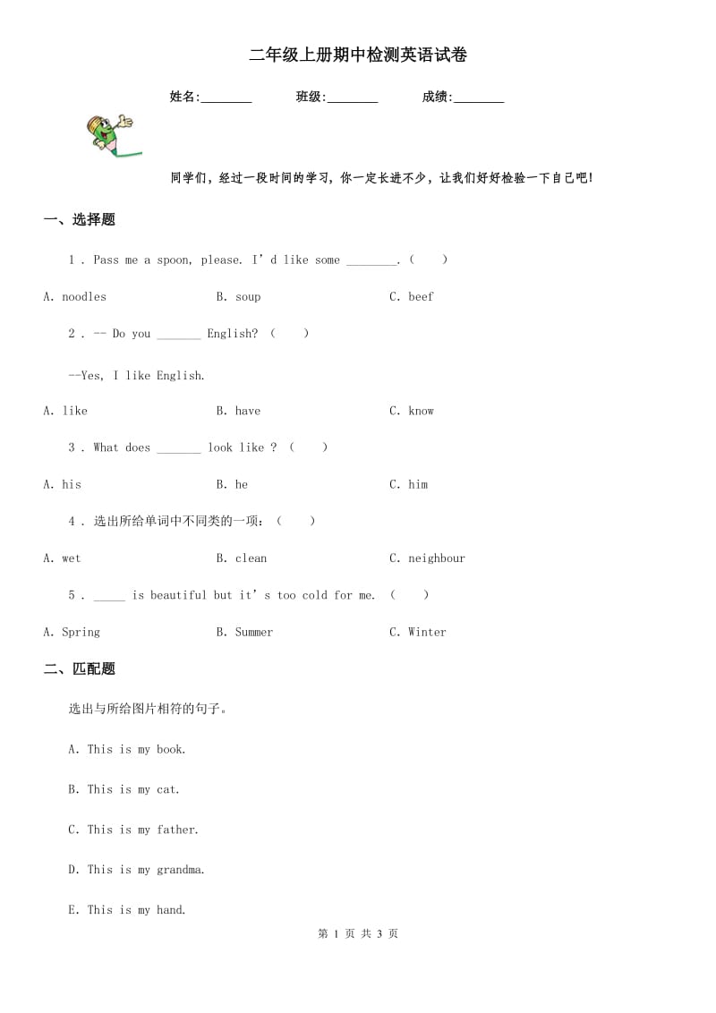 二年级上册期中检测英语试卷_第1页