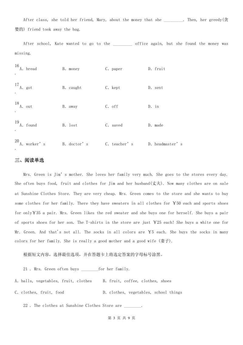 八年级3月阶段性考试英语试题_第3页