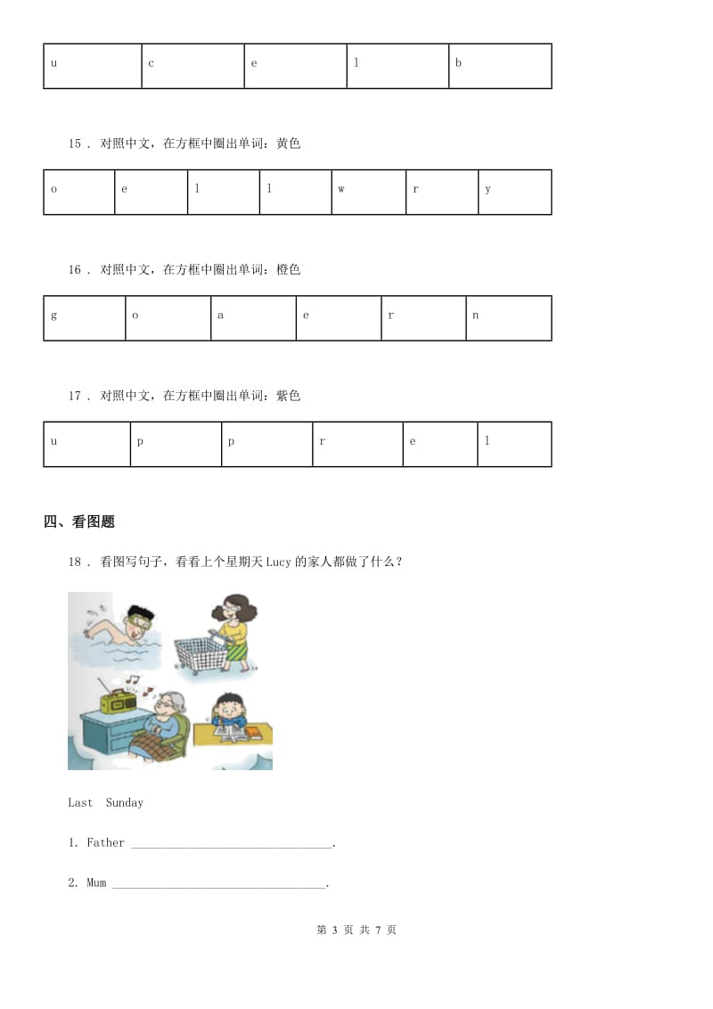 英语一年级上册 Module 4 Unit 1 It’s red练习卷_第3页