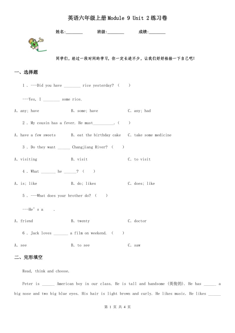 英语六年级上册Module 9 Unit 2练习卷_第1页