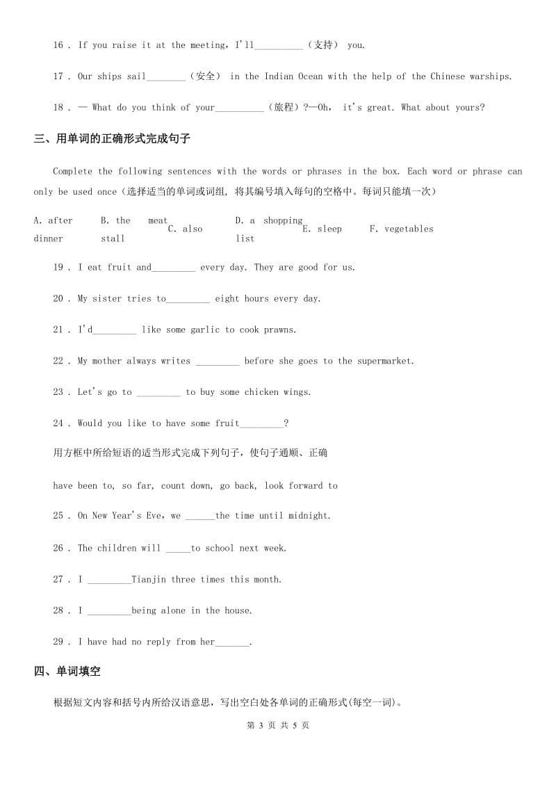 英语九年级上册 Module 6 Unit 2　If you tell him the truth nowyou will show that you are honest 同步练习_第3页