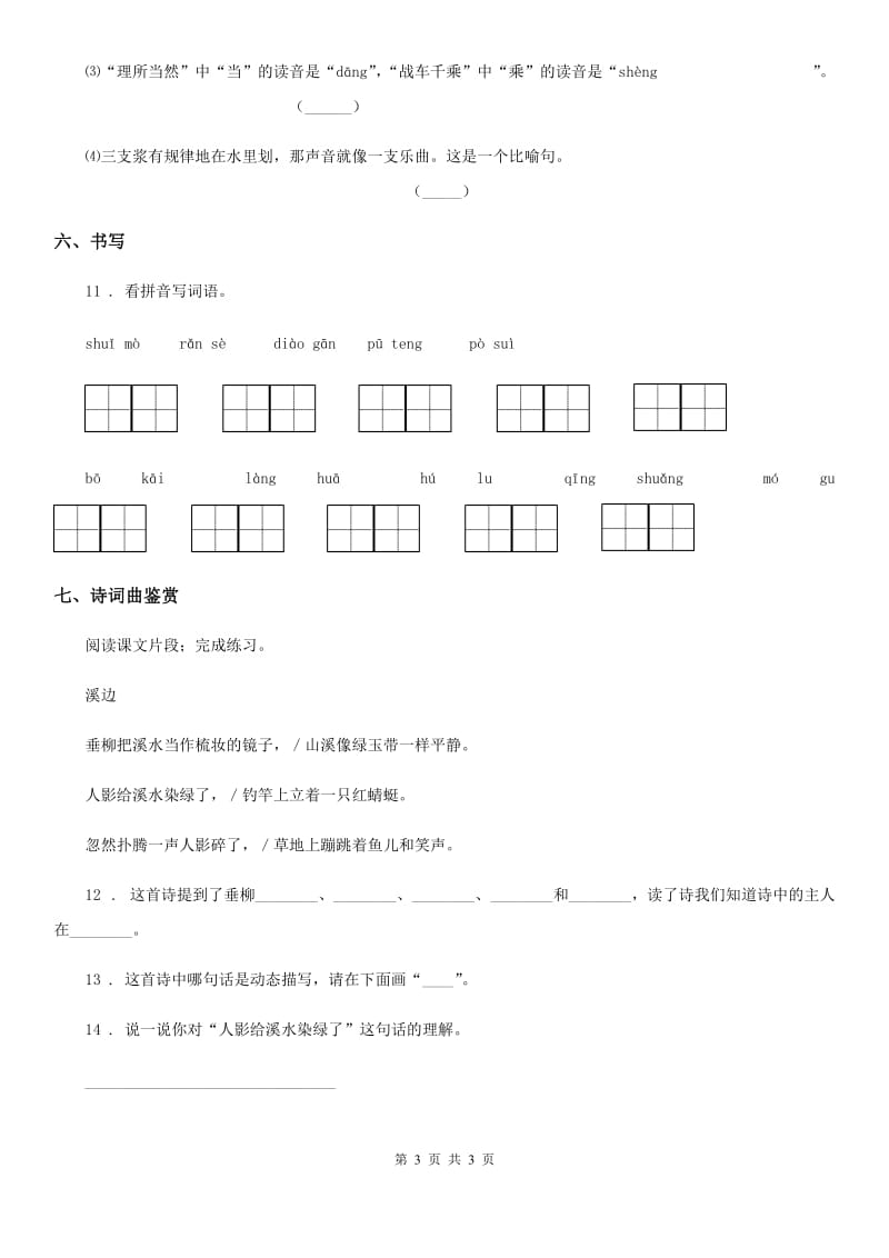 山东省2019版语文三年级下册18 童年的水墨画练习卷D卷_第3页