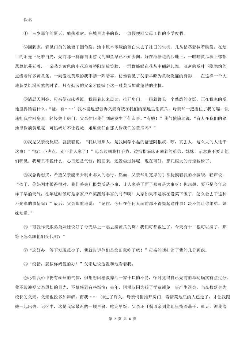广西壮族自治区2019年八年级第一学期期末质量检测语文试题D卷_第2页