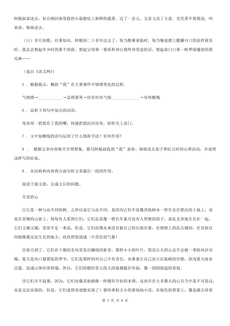 广西壮族自治区2019年八年级第一学期期末质量检测语文试题D卷_第3页