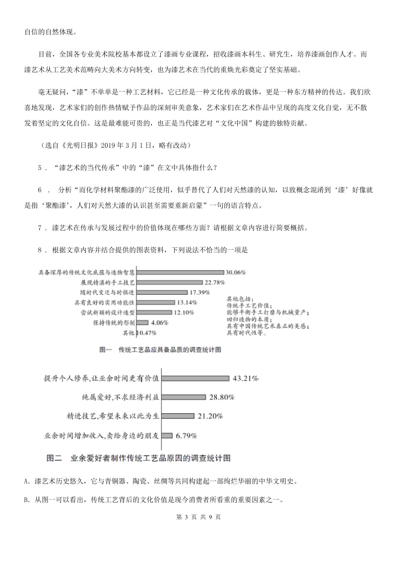 呼和浩特市2019-2020学年七年级上学期期中考试语文试题（II）卷_第3页