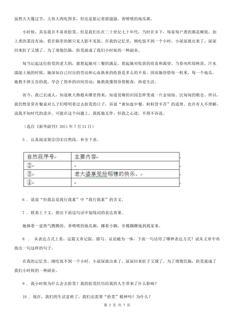 贵阳市2020年八年级下学期期中考试语文试题C卷_第3页