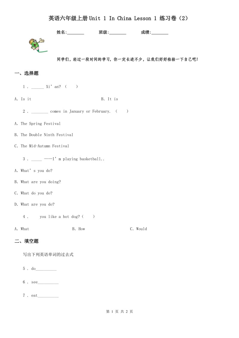 英语六年级上册Unit 1 In China Lesson 1 练习卷（2）_第1页