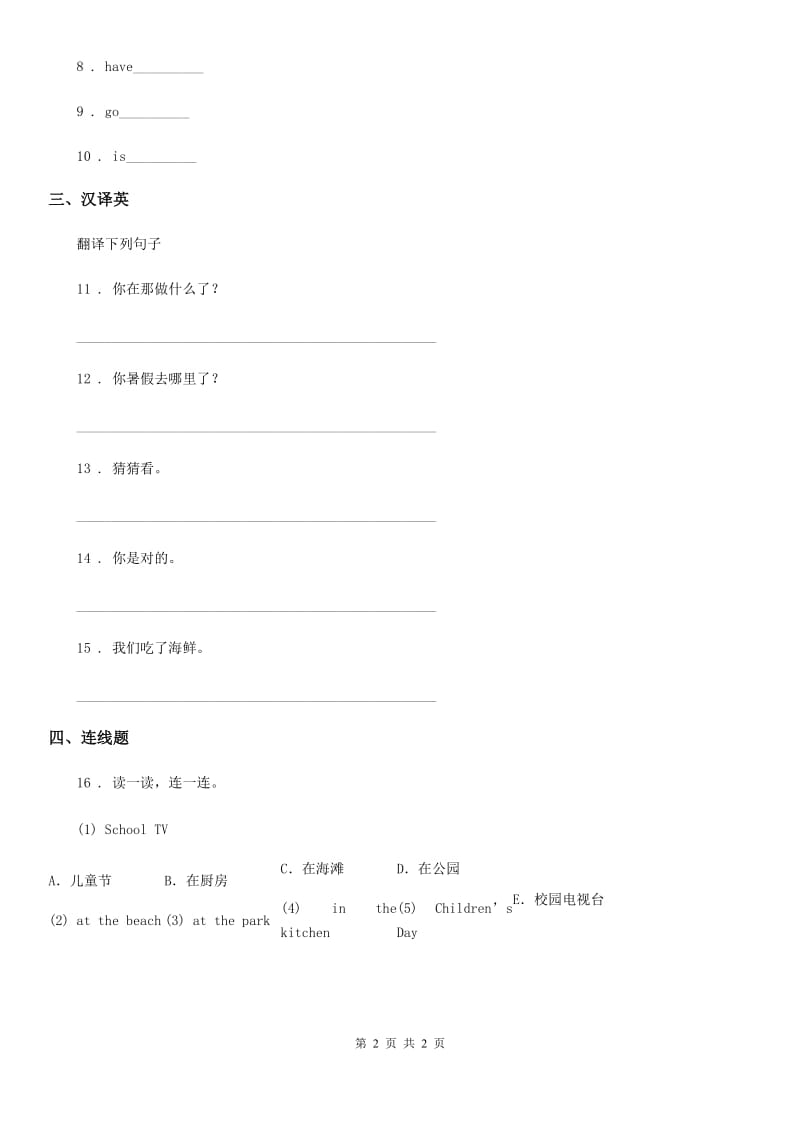 英语六年级上册Unit 1 In China Lesson 1 练习卷（2）_第2页