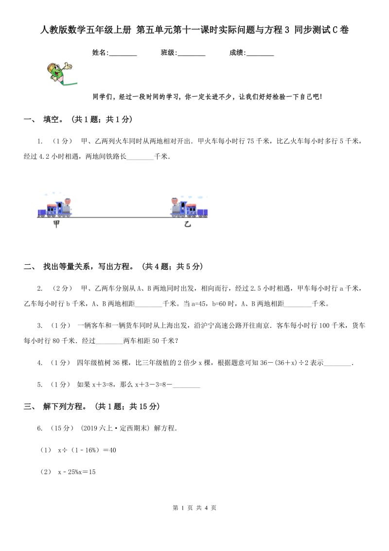 人教版数学五年级上册 第五单元第十一课时实际问题与方程3 同步测试C卷_第1页