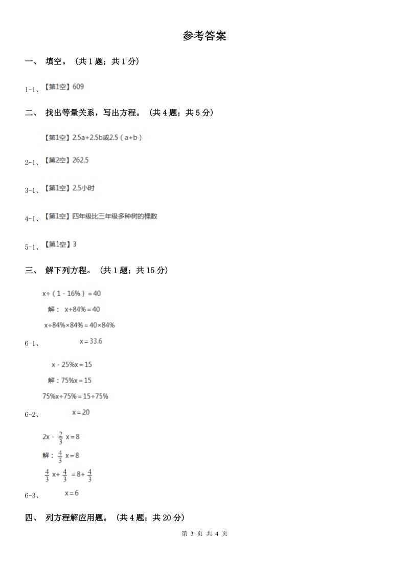 人教版数学五年级上册 第五单元第十一课时实际问题与方程3 同步测试C卷_第3页