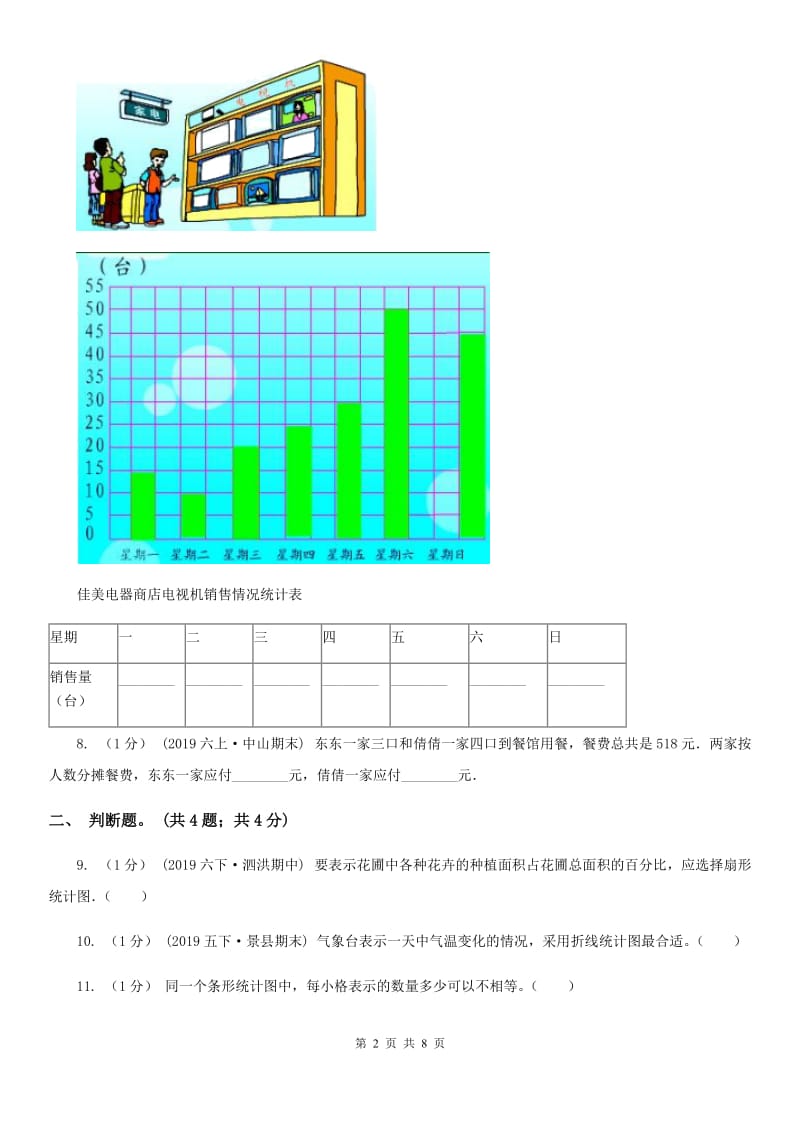 2019-2020学年小学数学人教版六年级下册 整理与复习统计与概率 单元卷B卷_第2页