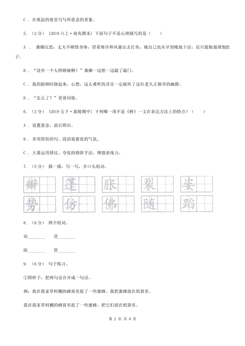 2019-2020年四年级上学期语文期末统考卷A卷(测试)_第2页