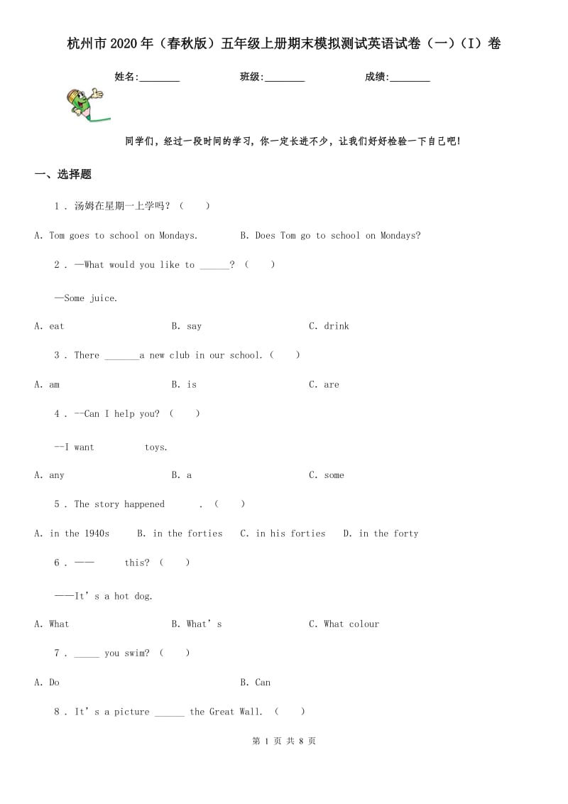 杭州市2020年（春秋版）五年级上册期末模拟测试英语试卷（一）（I）卷_第1页