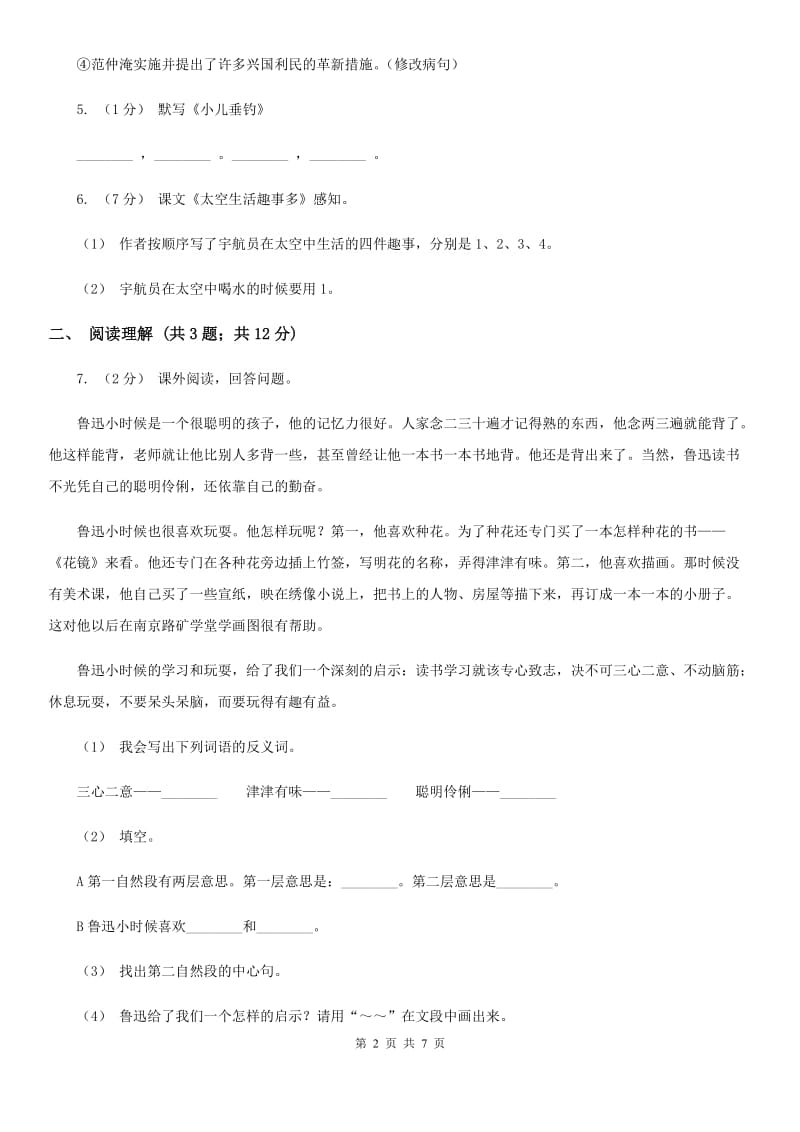 2020年名校小升初语文模拟试卷（三）D卷_第2页