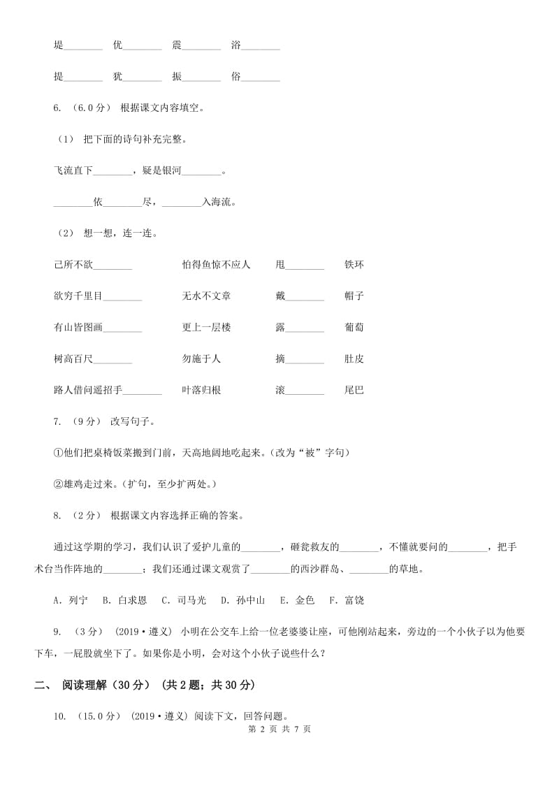 2019-2020年四年级下学期语文第二次质检试卷C卷_第2页