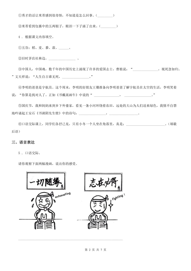 济南市2020年六年级上册期末考试语文试卷（一）D卷_第2页