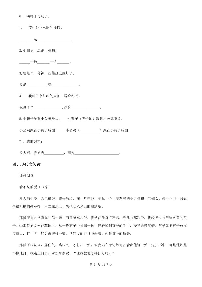 济南市2020年六年级上册期末考试语文试卷（一）D卷_第3页