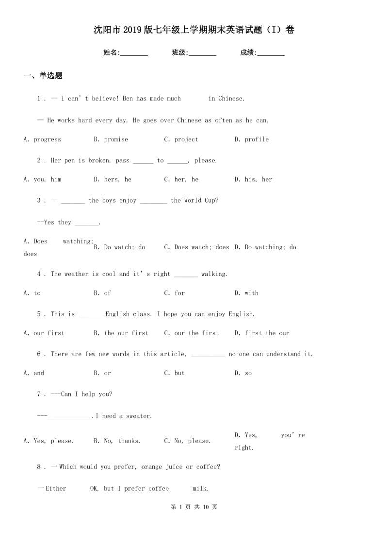沈阳市2019版七年级上学期期末英语试题（I）卷_第1页