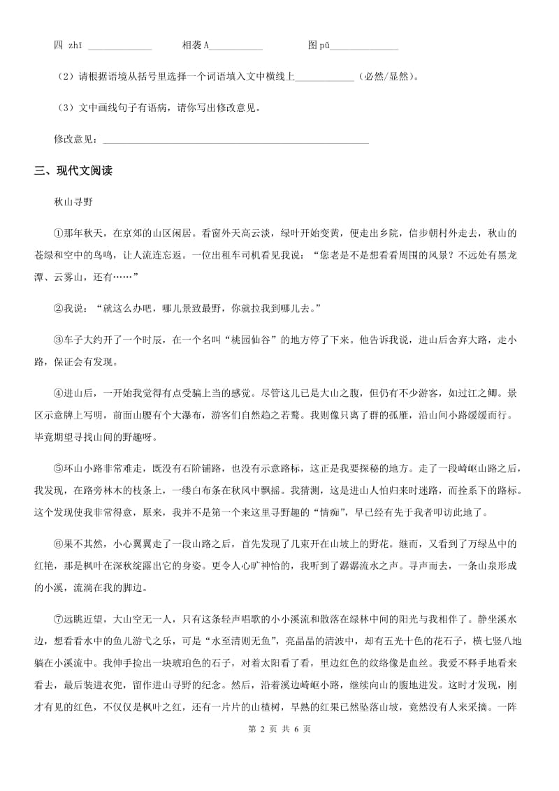 黑龙江省2020年七年级下学期期末语文试题B卷_第2页