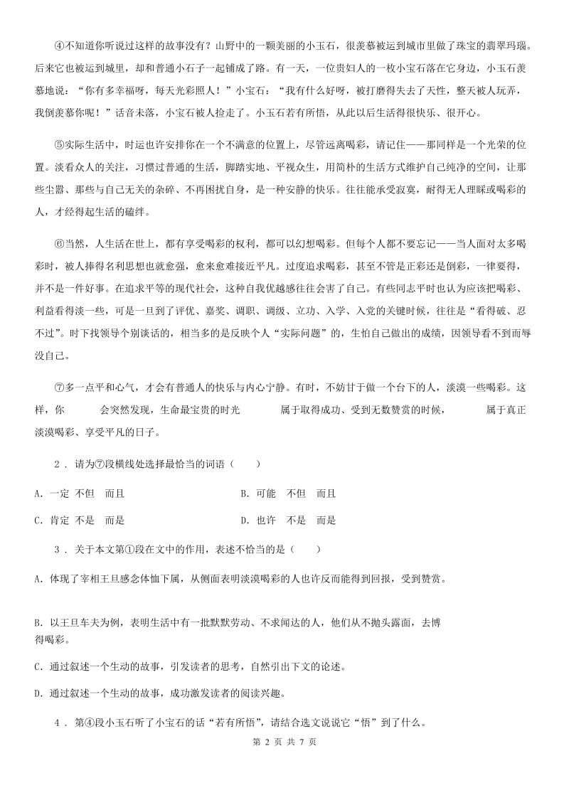 山东省2019年八年级上学期期中联考语文试题B卷_第2页